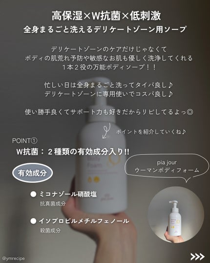 ウーマンボディフォーム/pia jour/デリケートゾーンケアを使ったクチコミ(2枚目)