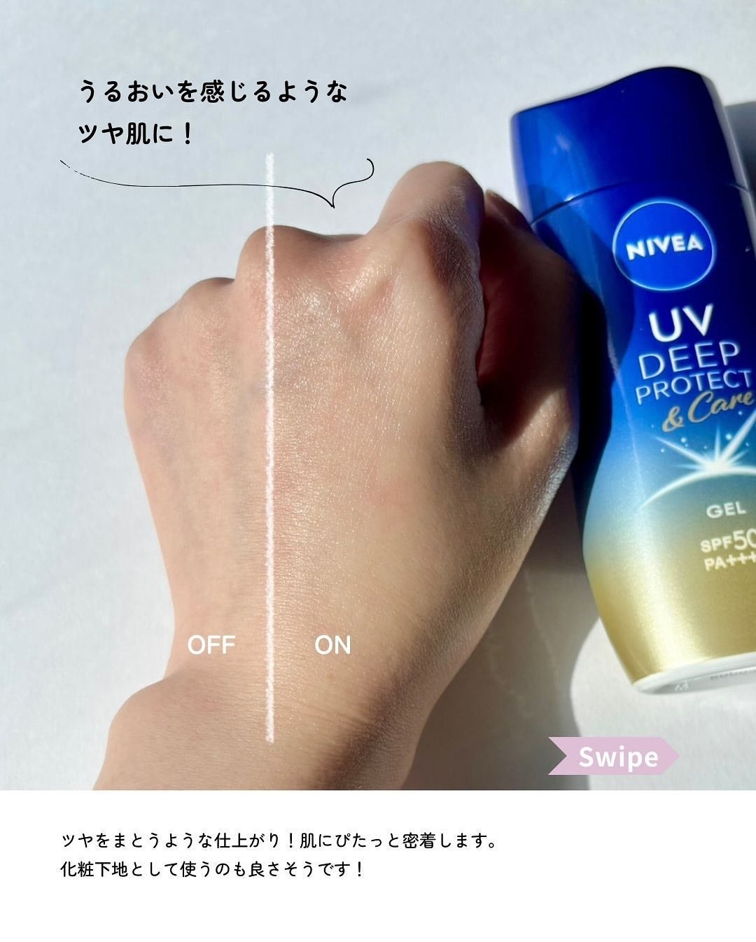 ニベアUV ディーププロテクト&ケア ミルクミスト/ニベア/日焼け止めミスト・スプレーを使ったクチコミ(5枚目)