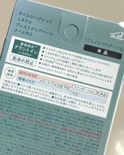 ミネラル プレストクリアベール クールR/TIME SECRET/プレストパウダーを使ったクチコミ(6枚目)