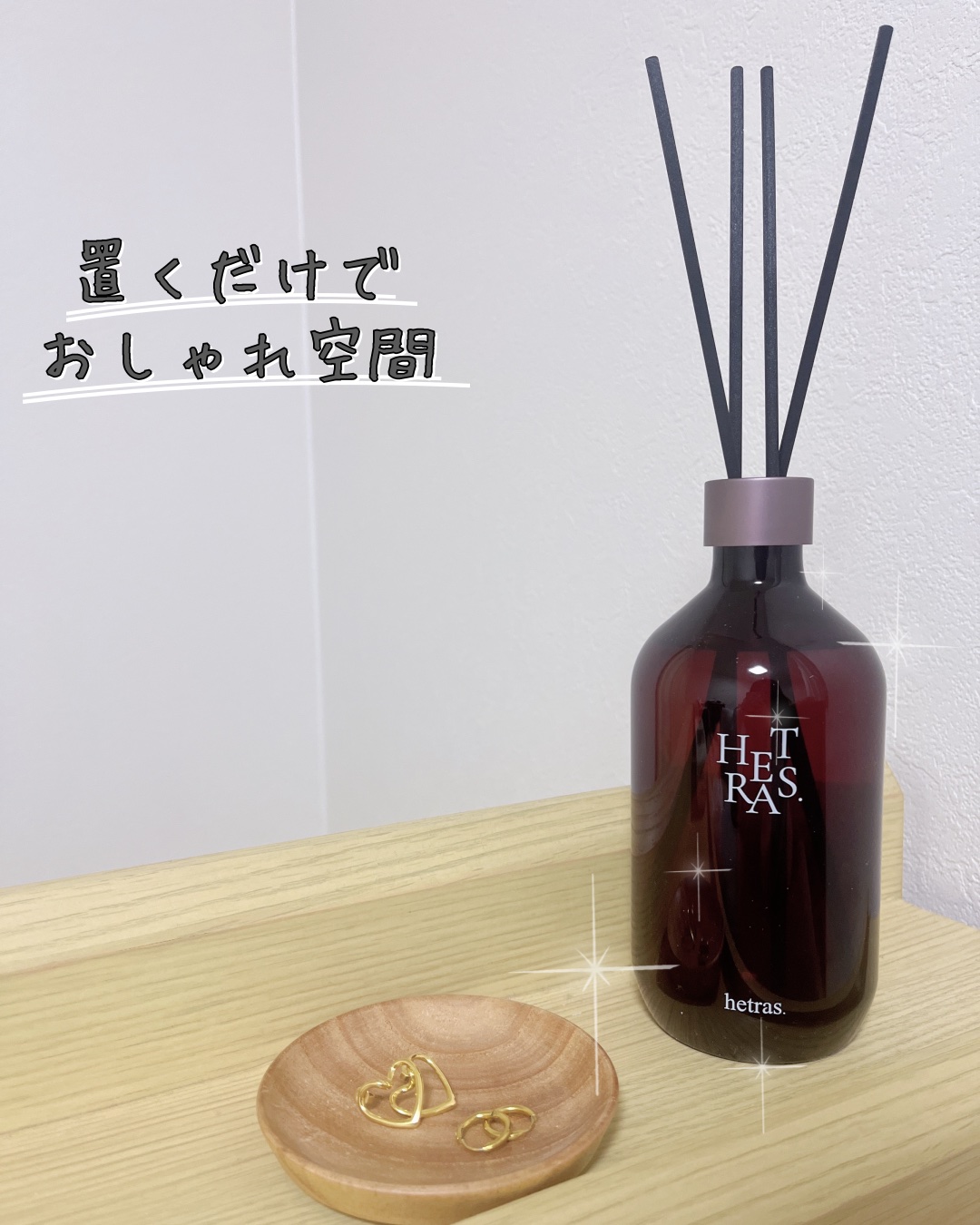 プレミアムディフューザー/hetras/ルームフレグランスを使ったクチコミ（1枚目）