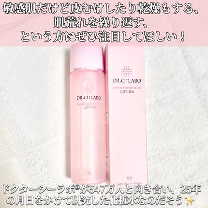 riyon⚚ on LIPS 「敏感肌・ゆらぎ肌さん注目✨/⚫︎シーラボ薬用ローションSセンシ..」(5枚目)