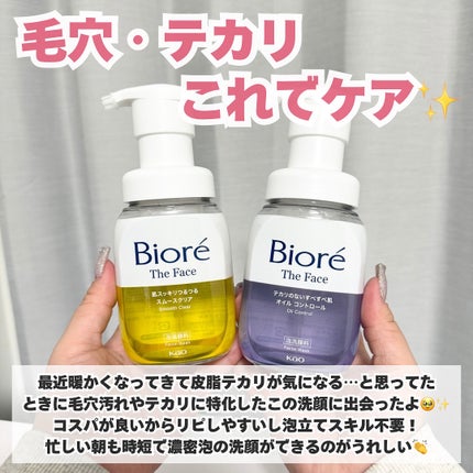 ビオレ ザフェイス 泡洗顔料 オイルコントロール/ビオレ/泡洗顔を使ったクチコミ(5枚目)