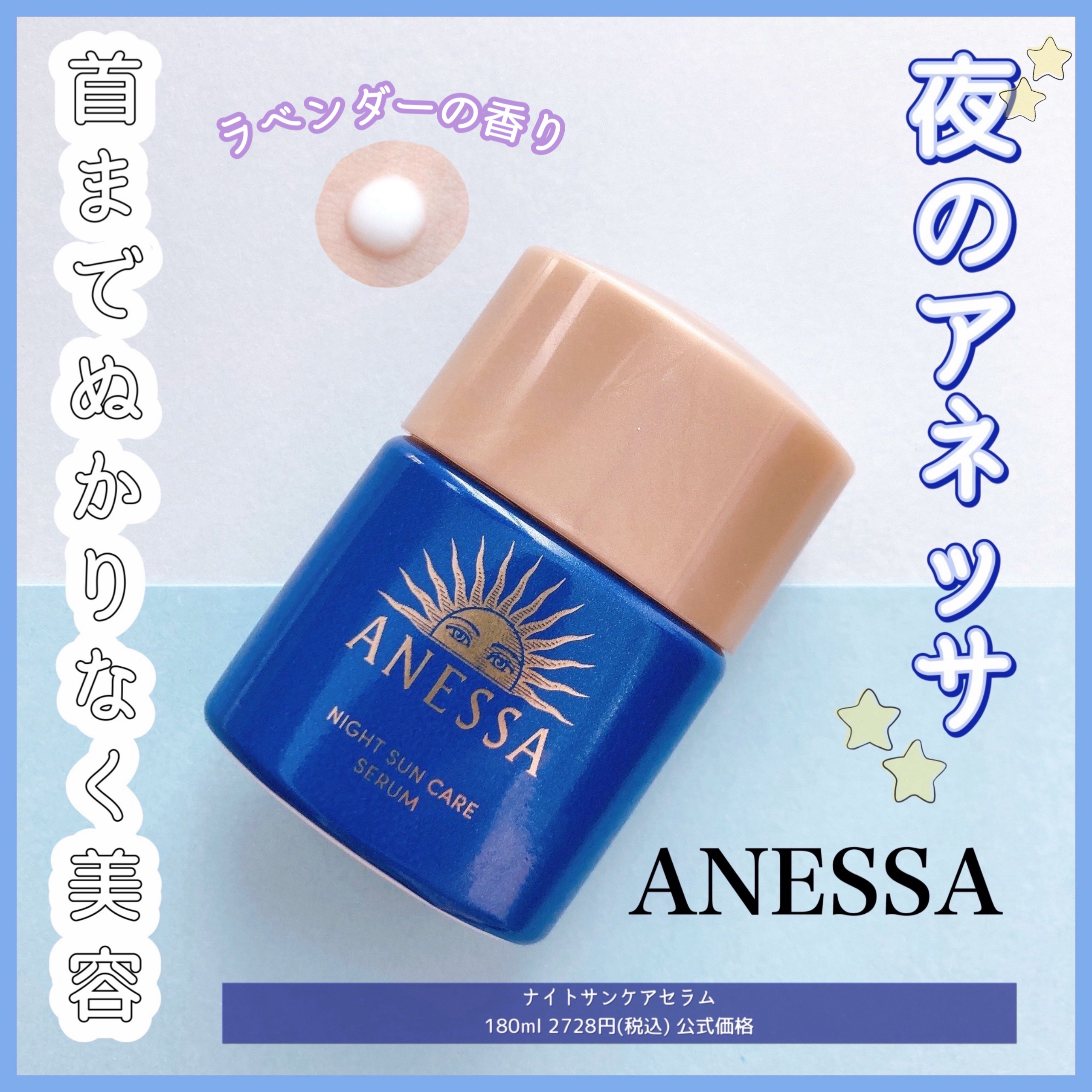 アネッサ　スキンセラム<医薬部外品>/アネッサ/フェイスクリームを使ったクチコミ（1枚目）