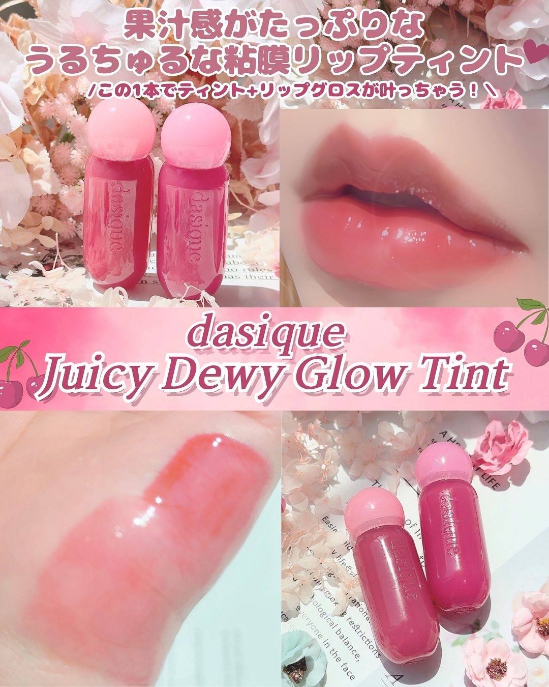 ジューシーデューイグロウティント 14 チルモーブ/dasique/リップティントを使ったクチコミ（1枚目）