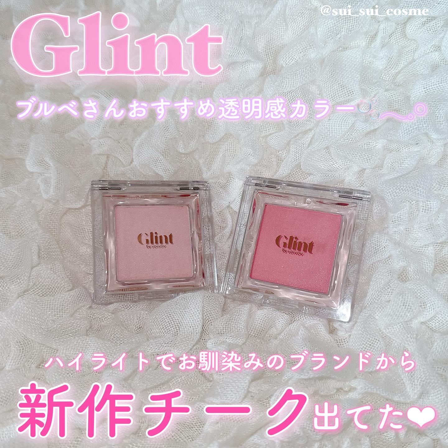 ベイクドブラッシュ/Glint/パウダーチークを使ったクチコミ（1枚目）