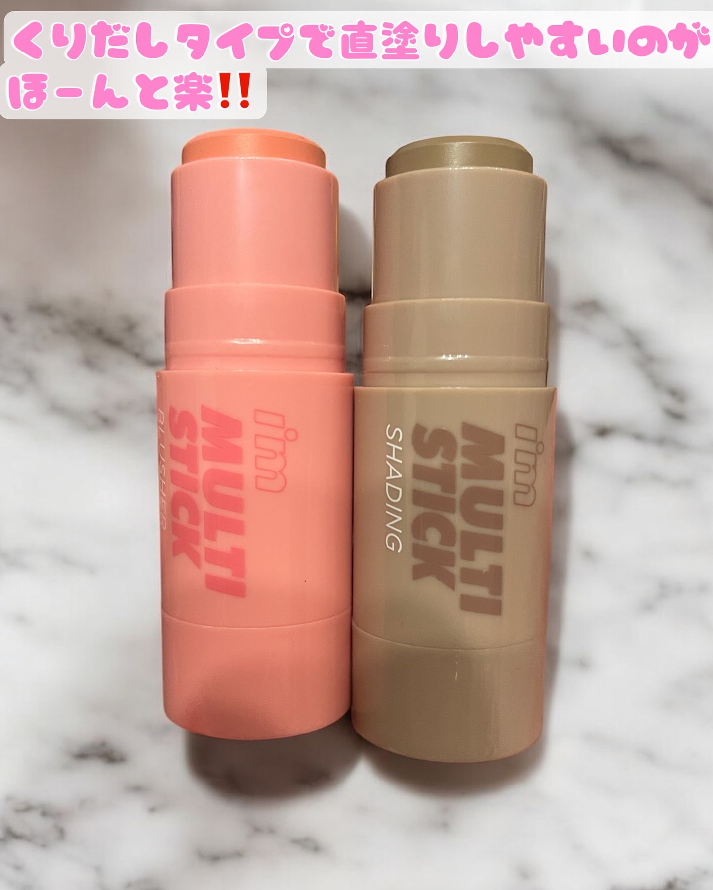 アイムマルチスティックブラッシャー/i’m meme/ジェル・クリームチークを使ったクチコミ（2枚目）