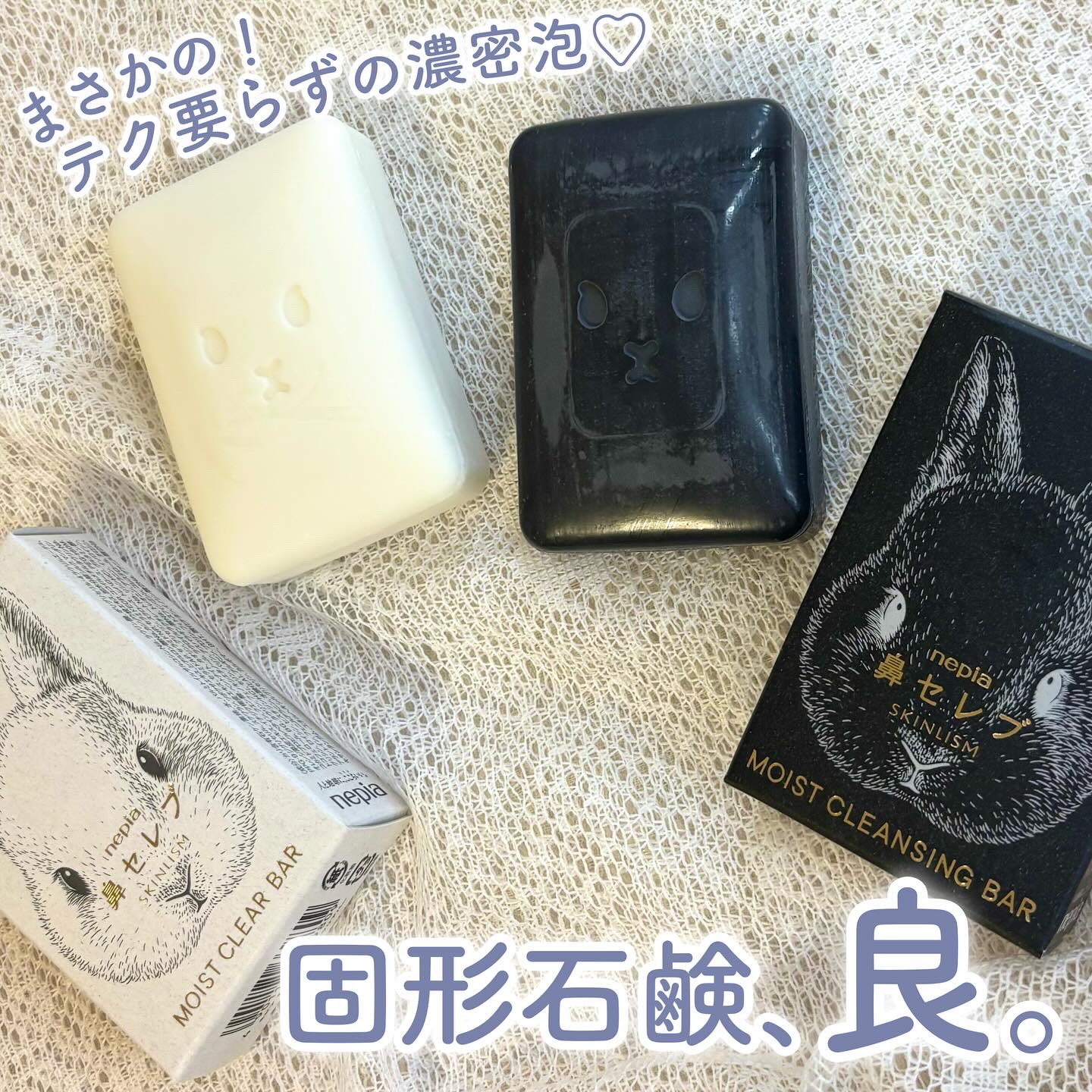ネピア 鼻セレブ SKINLISM モイストクリアバー/ネピア/洗顔石鹸を使ったクチコミ（1枚目）