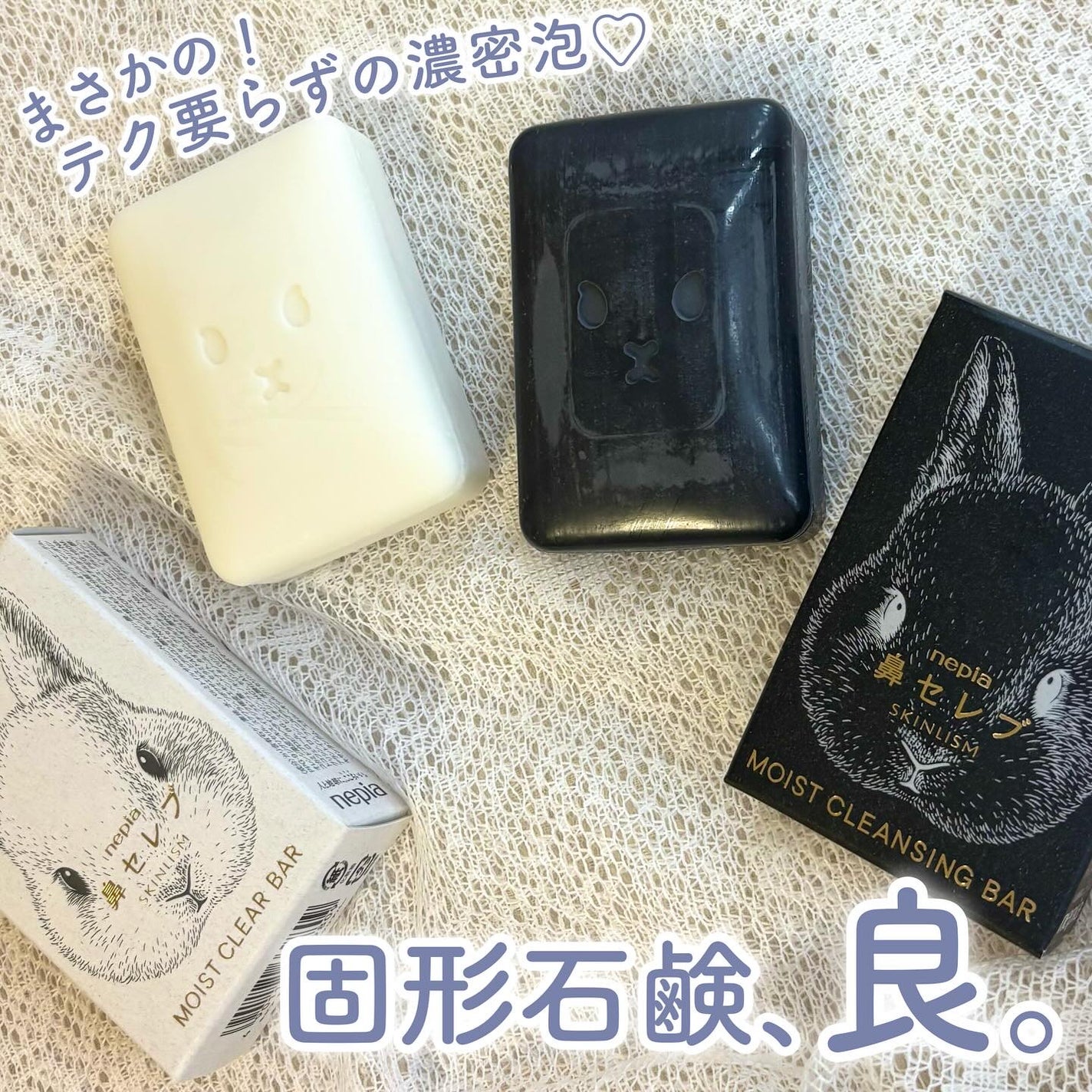 ネピア 鼻セレブ SKINLISM モイストクリアバー/ネピア/洗顔石鹸を使ったクチコミ(1枚目)