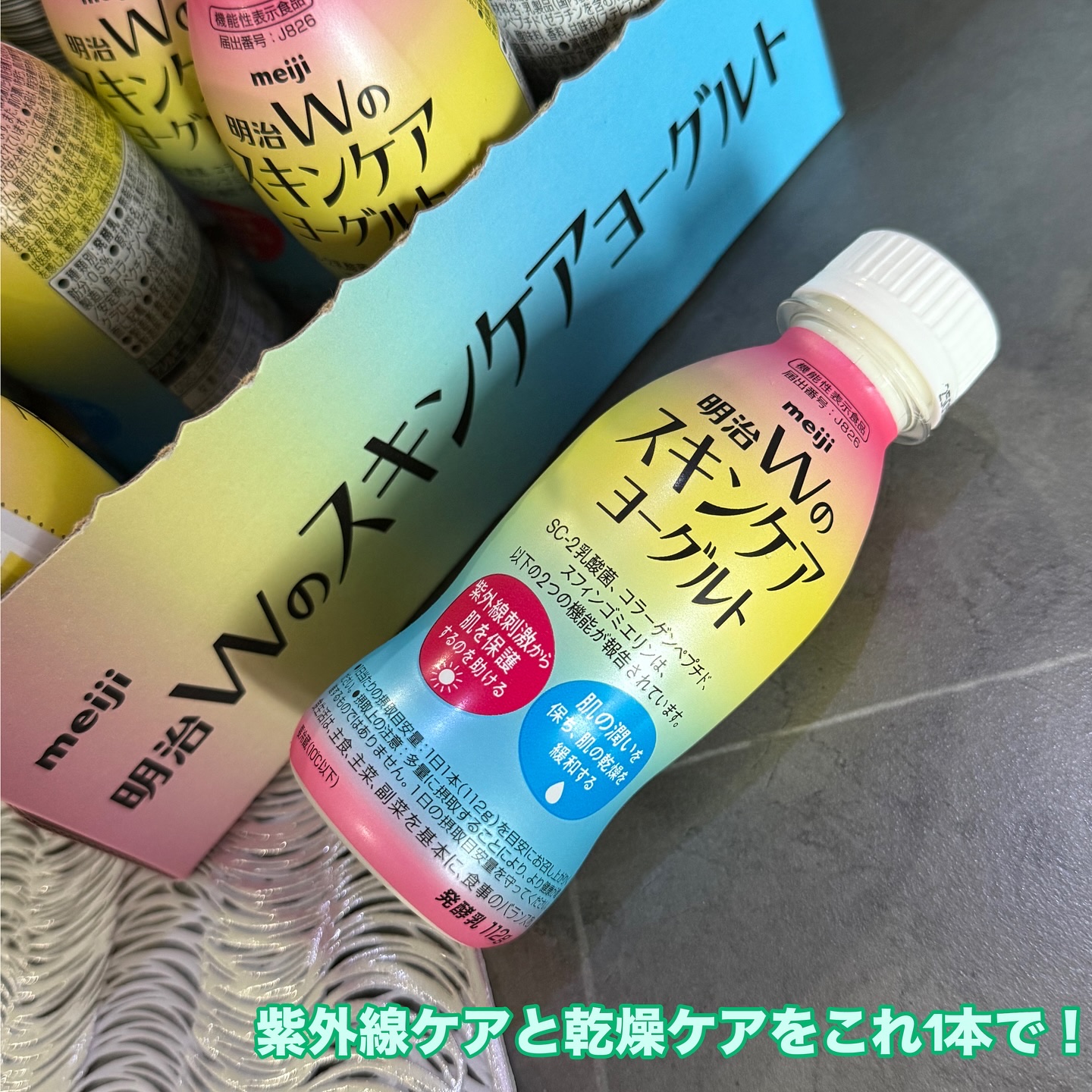 明治Ｗのスキンケアヨーグルト/明治/飲むヨーグルトを使ったクチコミ（1枚目）