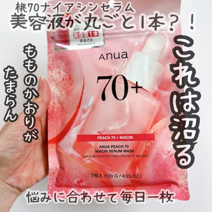 桃70%ナイアシンシートマスク/Anua/シートマスク・パックを使ったクチコミ(1枚目)