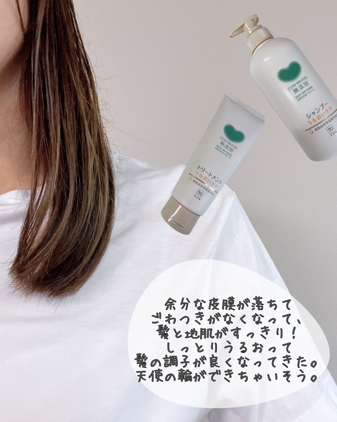 シャンプー/トリートメント <うるおいケア>/カウブランド無添加/市販シャンプーを使ったクチコミ(4枚目)