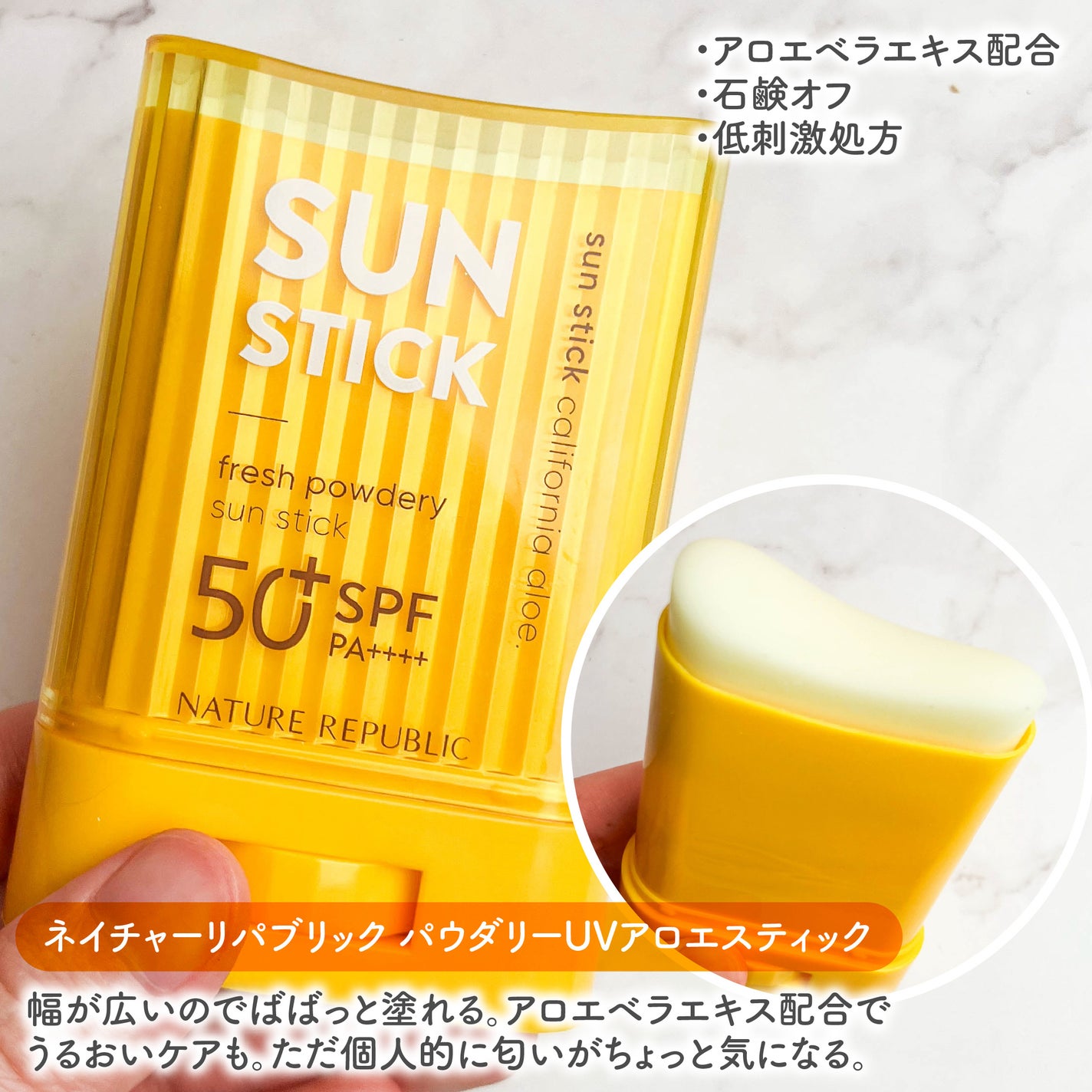 紫外線予報 さらさらUVスティックF/紫外線予報/日焼け止めスティックを使ったクチコミ(6枚目)