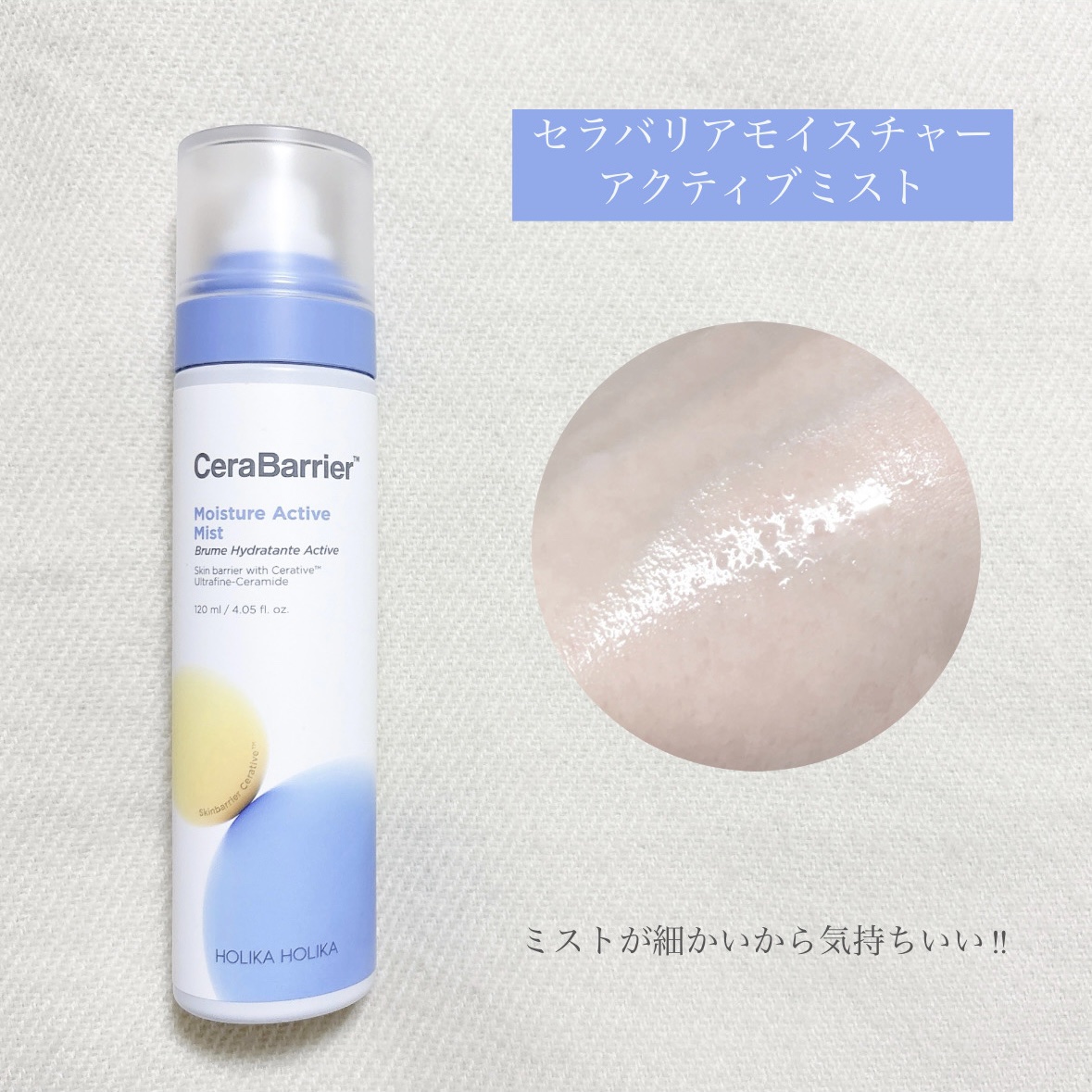 セラバリア　モイスチャーアクティブ　ミスト/HOLIKA HOLIKA/ミスト状化粧水を使ったクチコミ（2枚目）