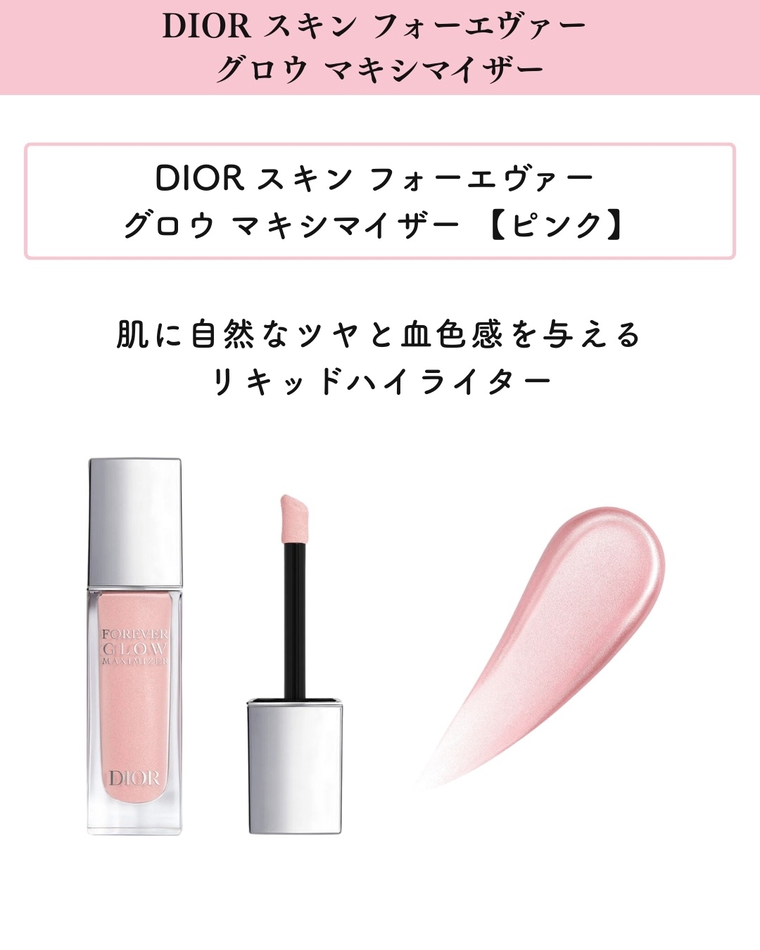ディオールスキン フォーエヴァー グロウ マキシマイザー ピンク/Dior/ハイライトを使ったクチコミ（2枚目）