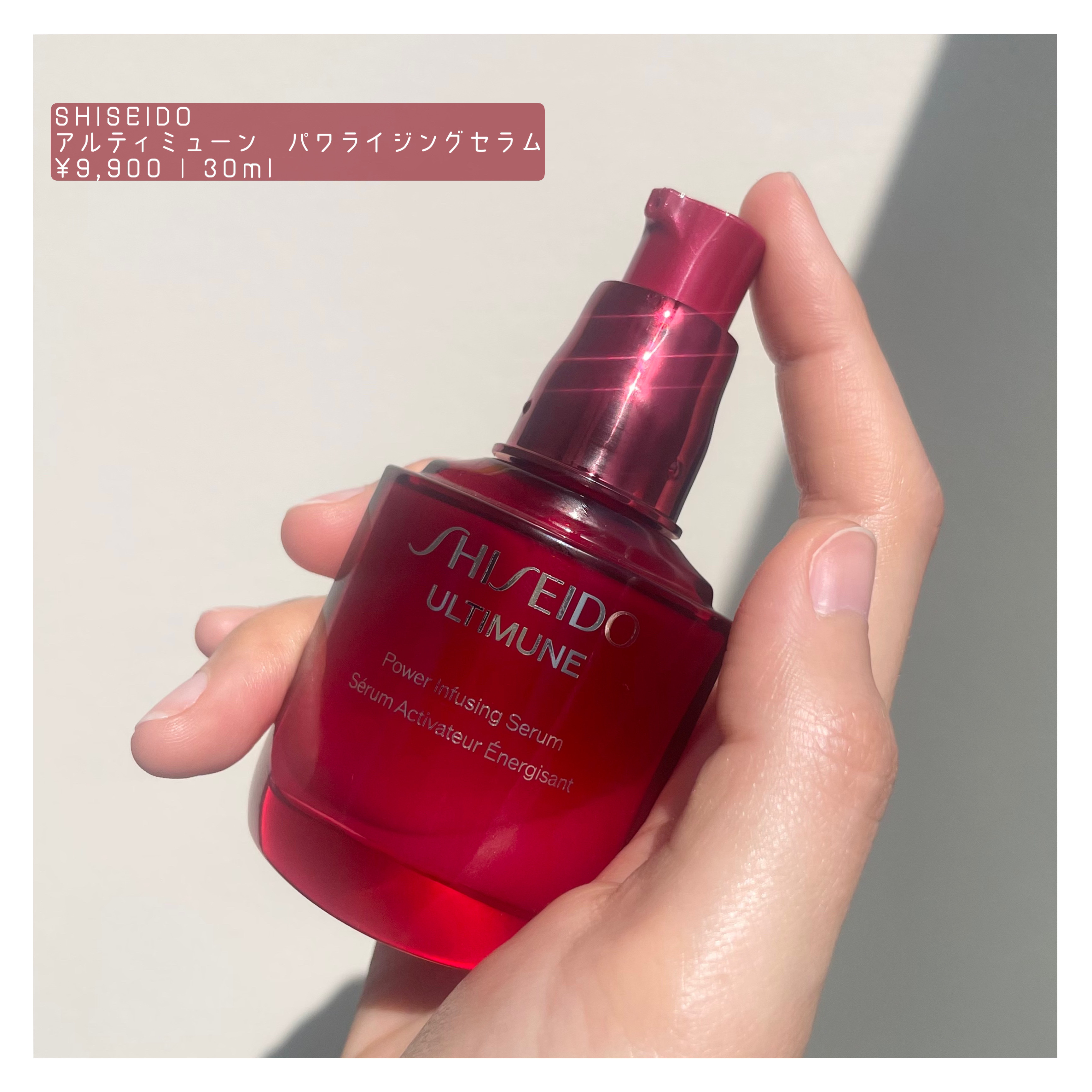 アルティミューン™ パワライジング セラム/SHISEIDO/美容液を使ったクチコミ（2枚目）