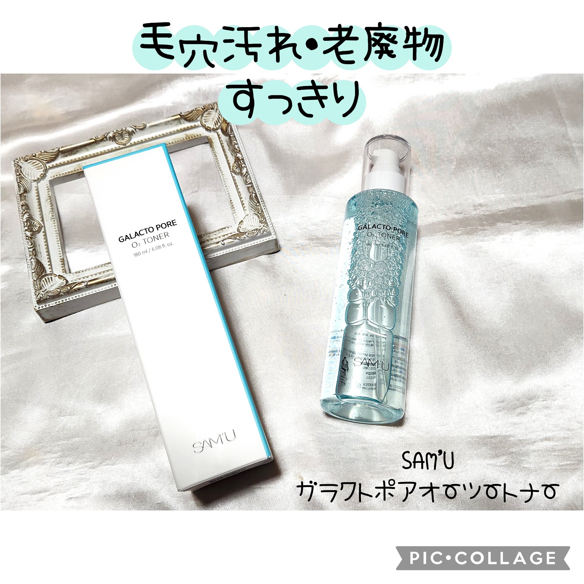 サミュ ガラクトポア オーツートナー/SAM'U/化粧水を使ったクチコミ（1枚目）