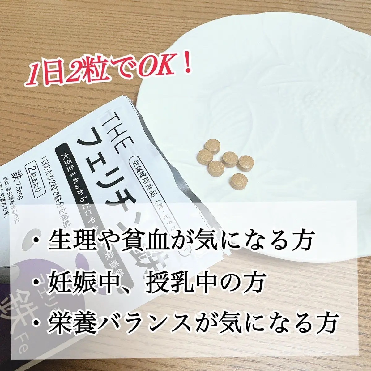 THEフェリチン鉄/武内製薬 THEシリーズ/健康サプリメントを使ったクチコミ（3枚目）