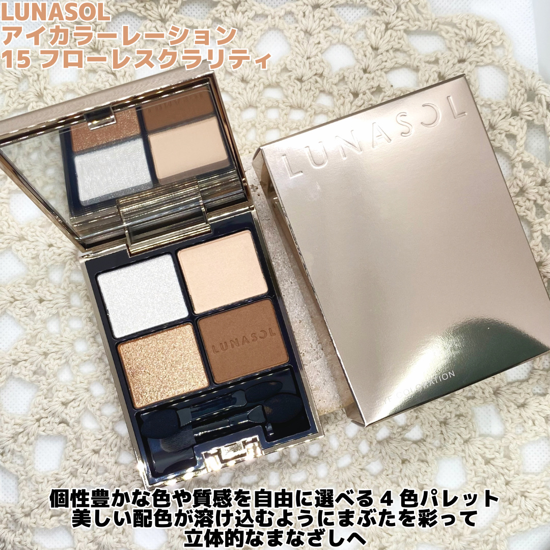 アイカラーレーション/LUNASOL/アイシャドウパレットを使ったクチコミ（2枚目）