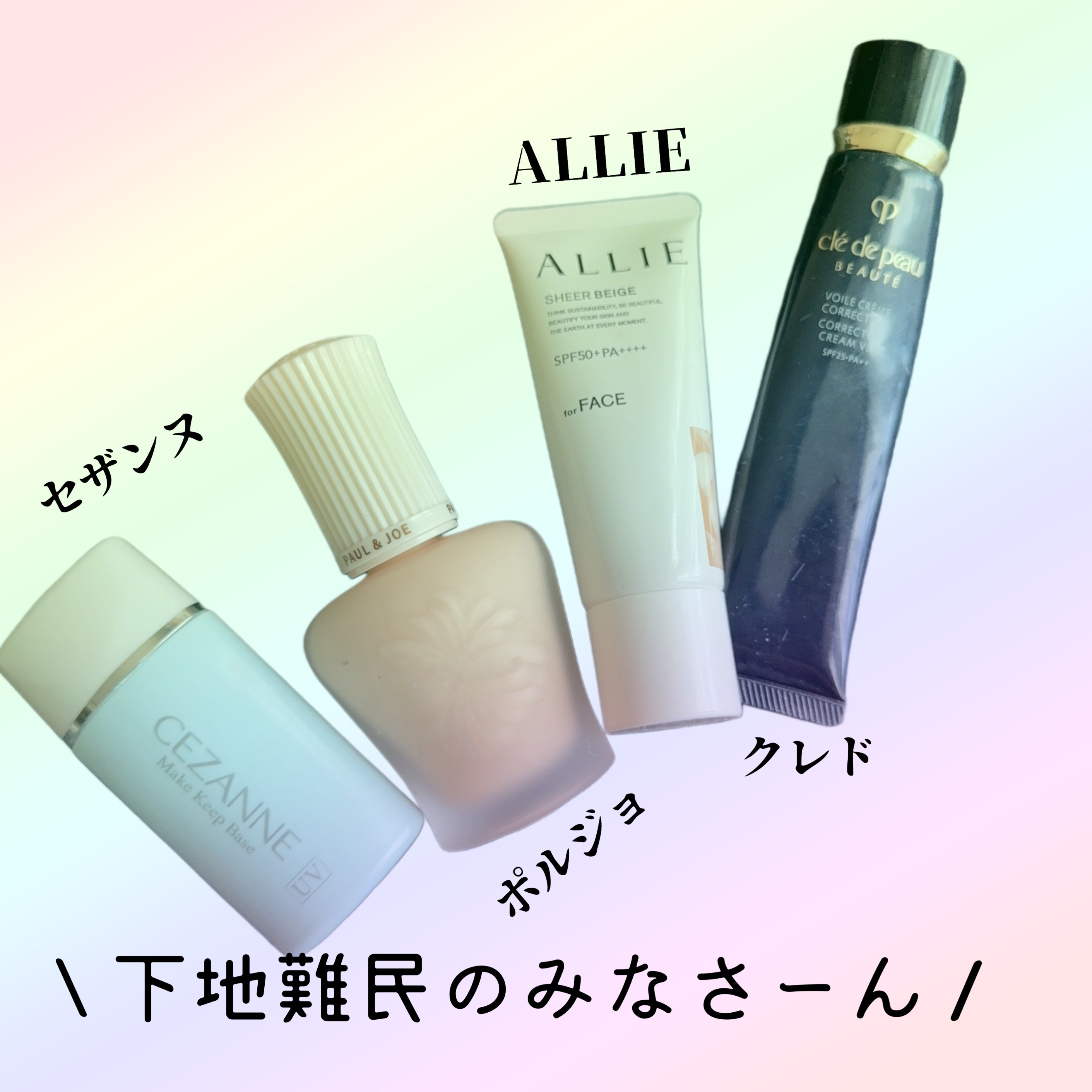 皮脂テカリ防止下地/CEZANNE/化粧下地を使ったクチコミ（1枚目）