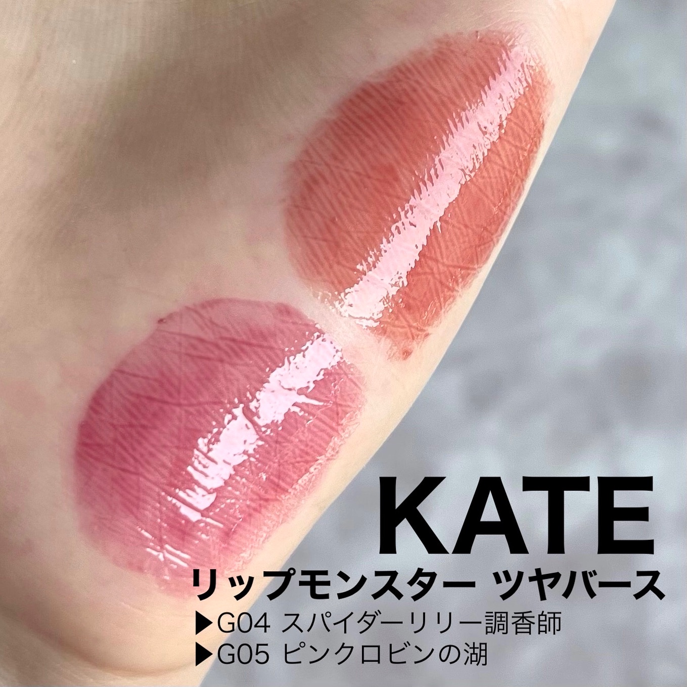 ケイト リップモンスター ツヤバース/KATE/口紅を使ったクチコミ（1枚目）