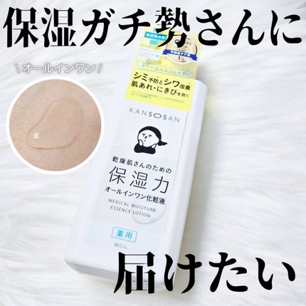 乾燥さん 薬用しっとり化粧液【医薬部外品】/乾燥さん/オールインワン化粧品を使ったクチコミ(1枚目)