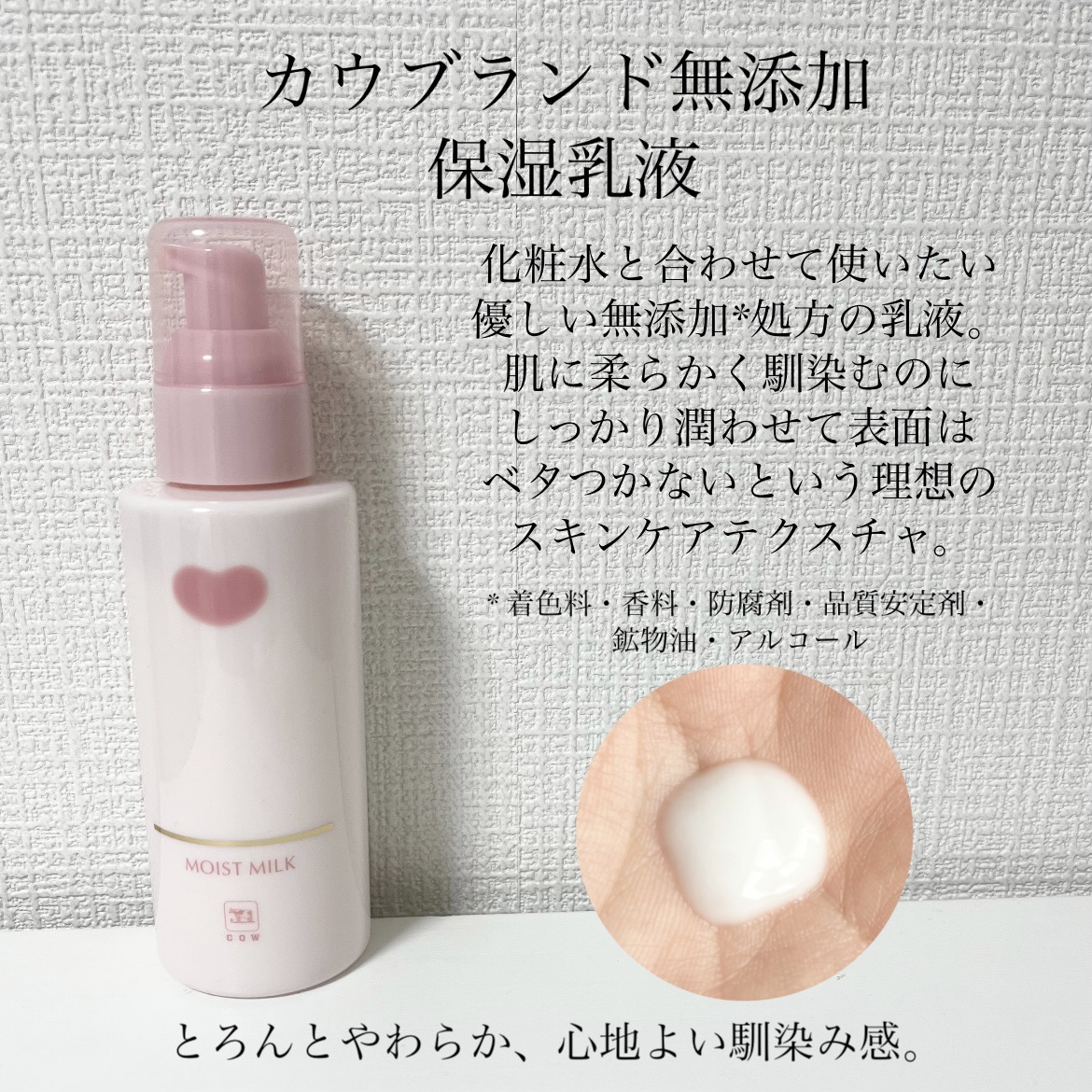 保湿化粧水 しっとり/カウブランド無添加/化粧水を使ったクチコミ（3枚目）