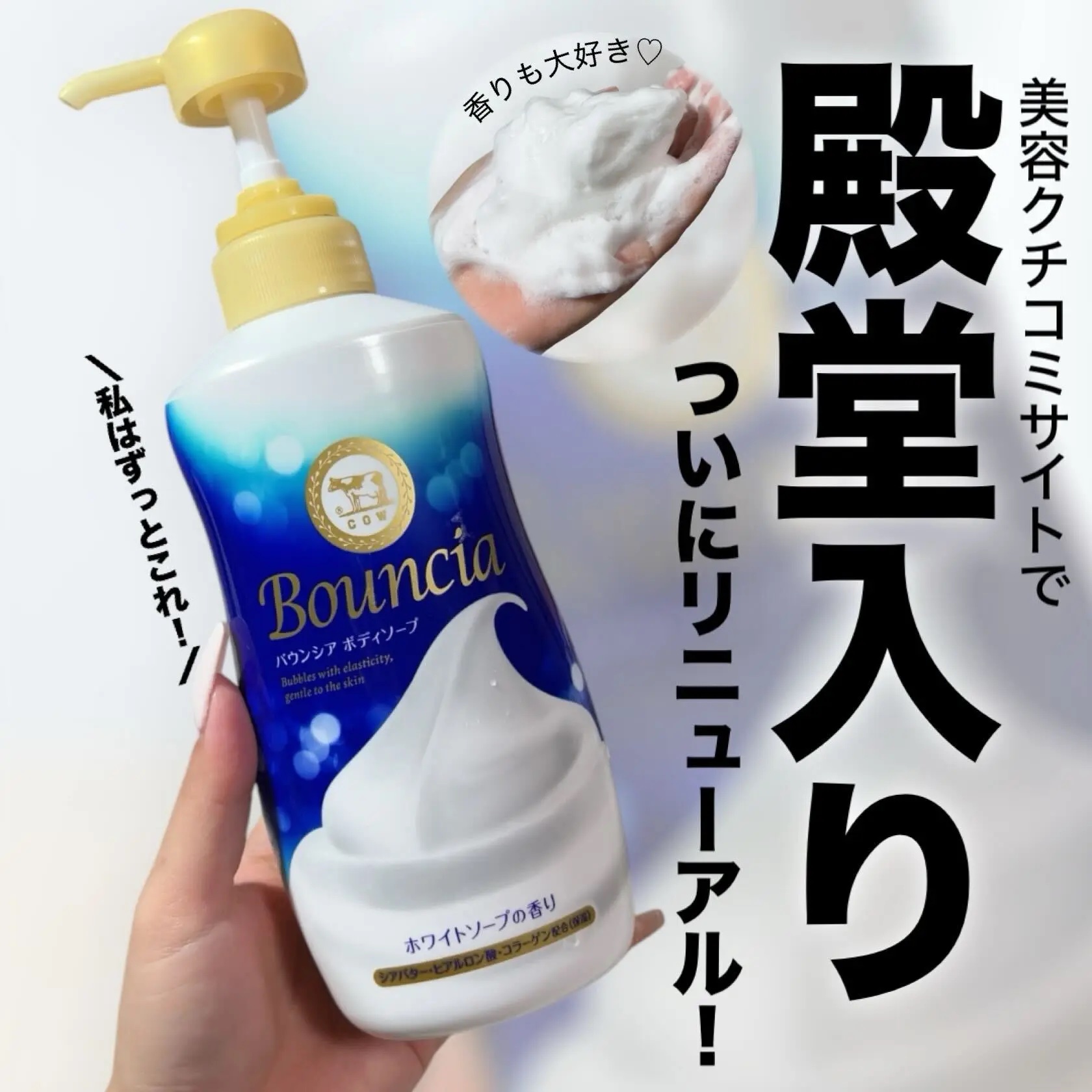 バウンシア ボディソープ ホワイトソープの香り/Bouncia/ボディソープを使ったクチコミ（1枚目）