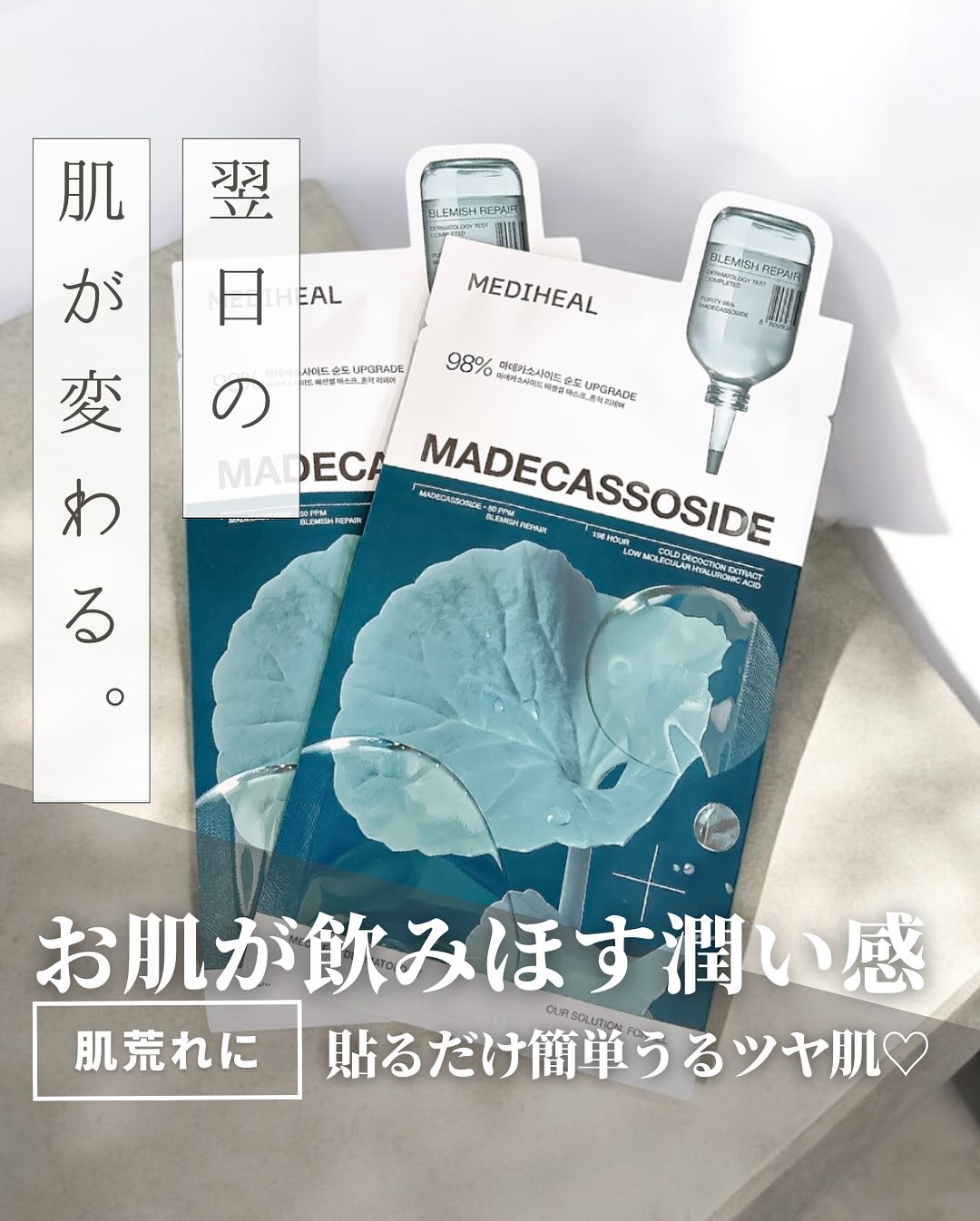 マデカッソシド エッセンシャルマスク/MEDIHEAL/シートマスク・パックを使ったクチコミ（1枚目）