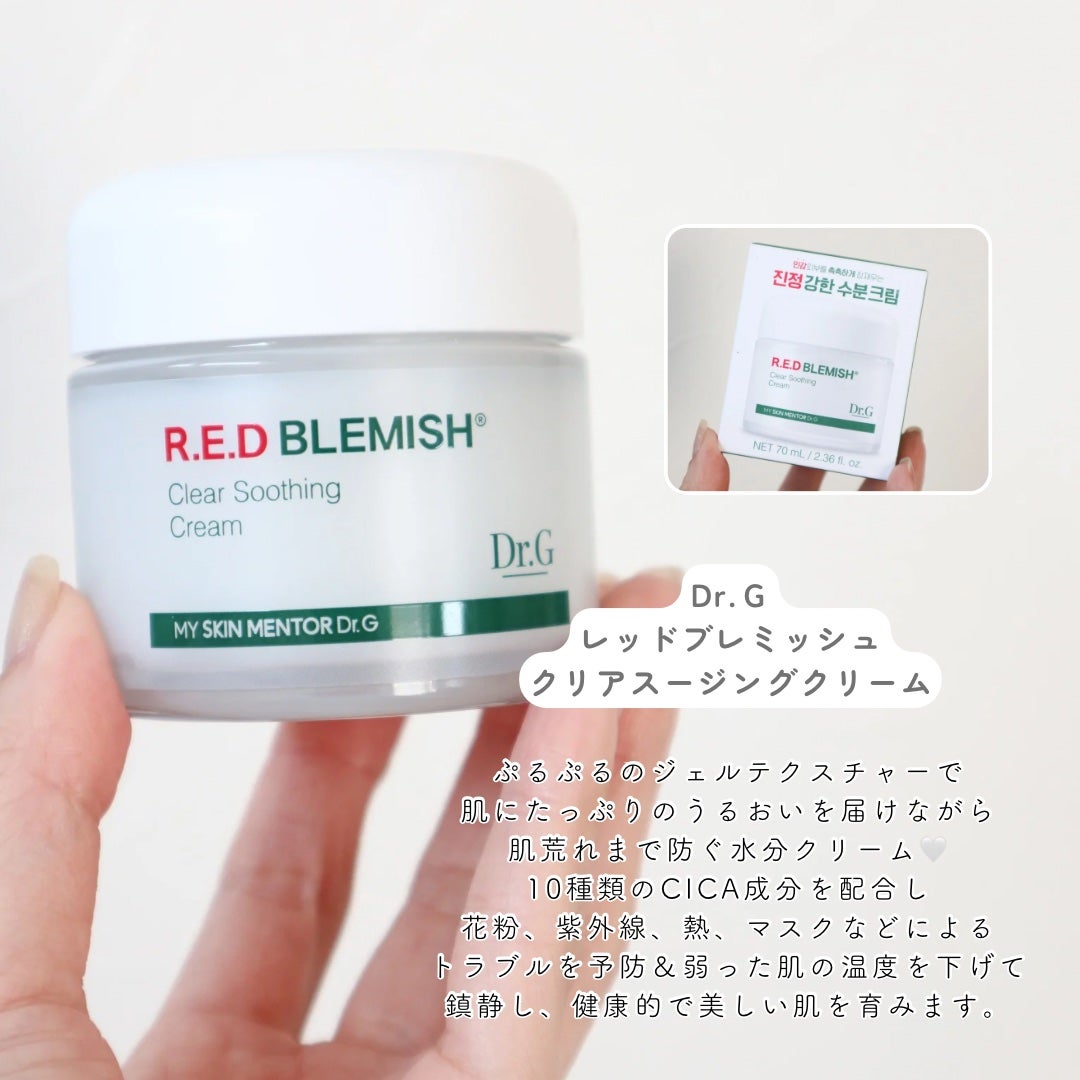 レッドブレミッシュ クリアスージングクリーム/Dr.G/フェイスクリームを使ったクチコミ(5枚目)