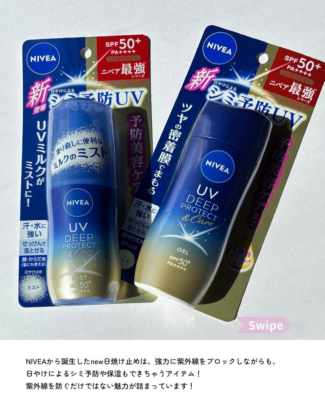 ニベアUV ディープ プロテクト＆ケア ジェル/ニベア/日焼け止めジェルを使ったクチコミ（2枚目）