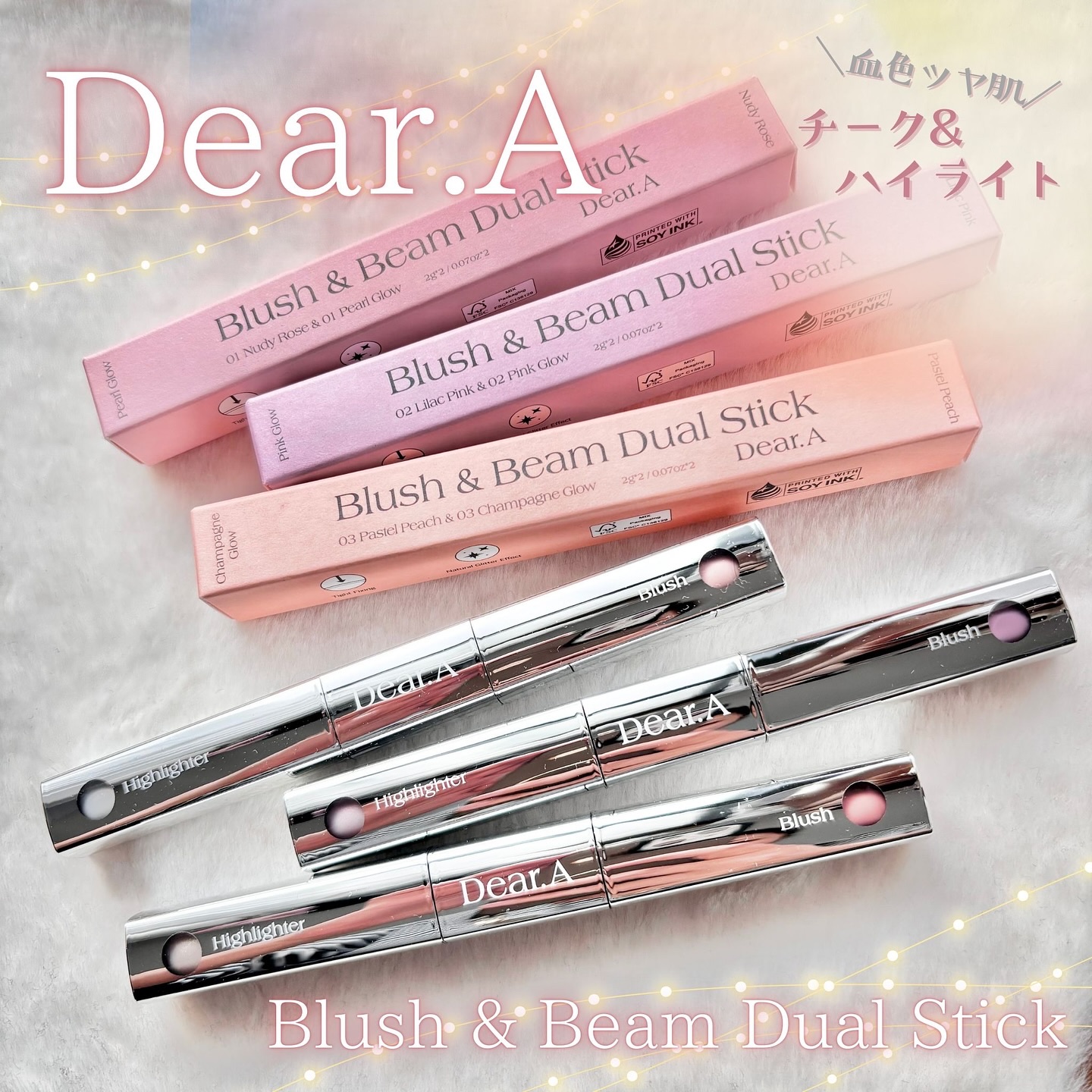 ブラッシュ＆ビームデュアルスティック/Dear.A/リキッドチークを使ったクチコミ（1枚目）