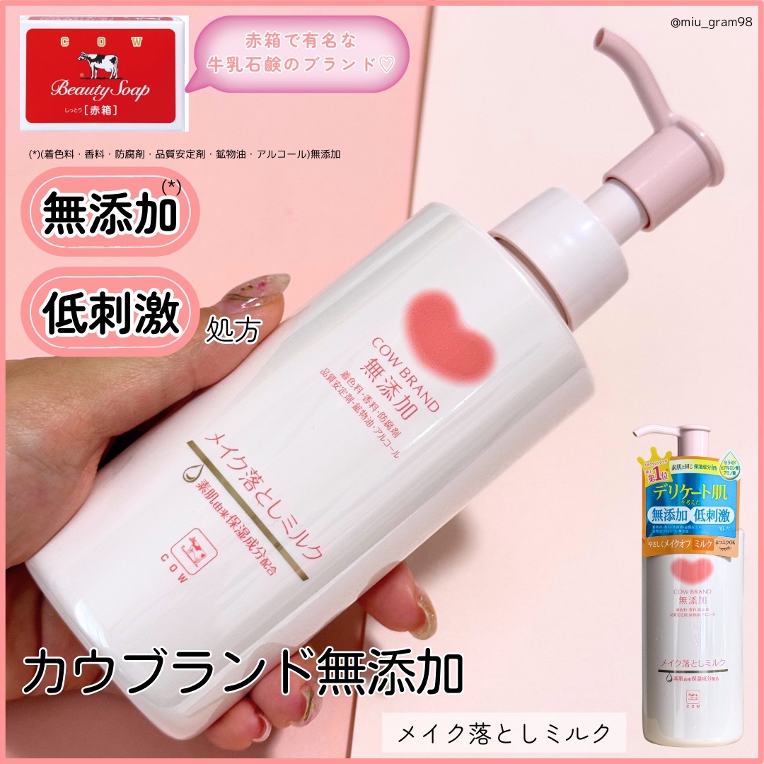 メイク落としミルク/カウブランド無添加/ミルククレンジングを使ったクチコミ（1枚目）