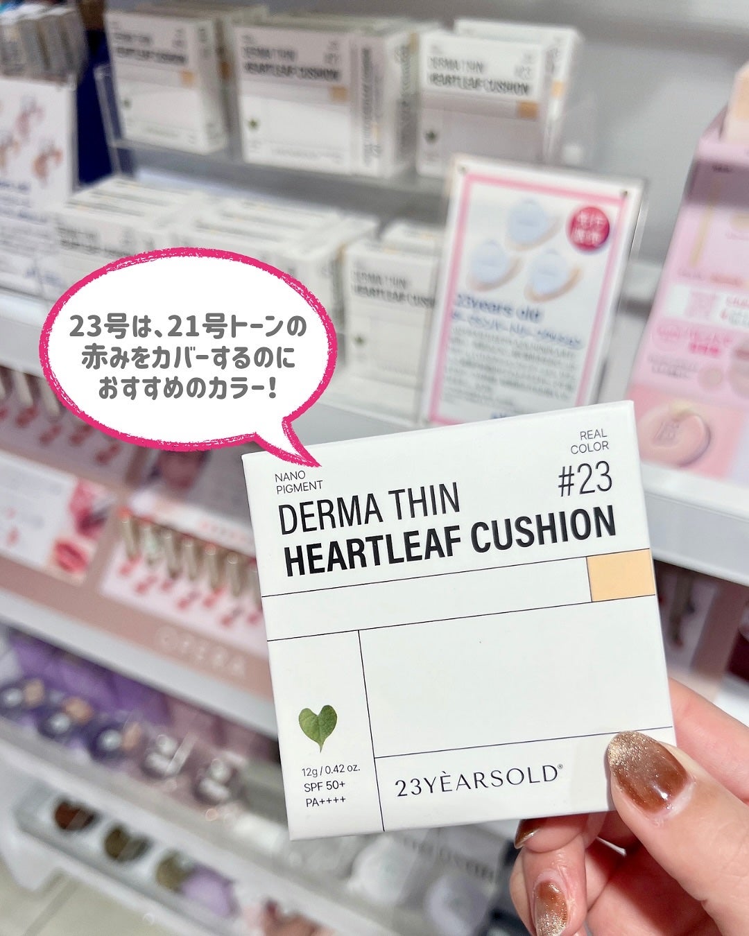 ダーマシンコンシーラー/23years old/リキッドコンシーラーを使ったクチコミ(5枚目)