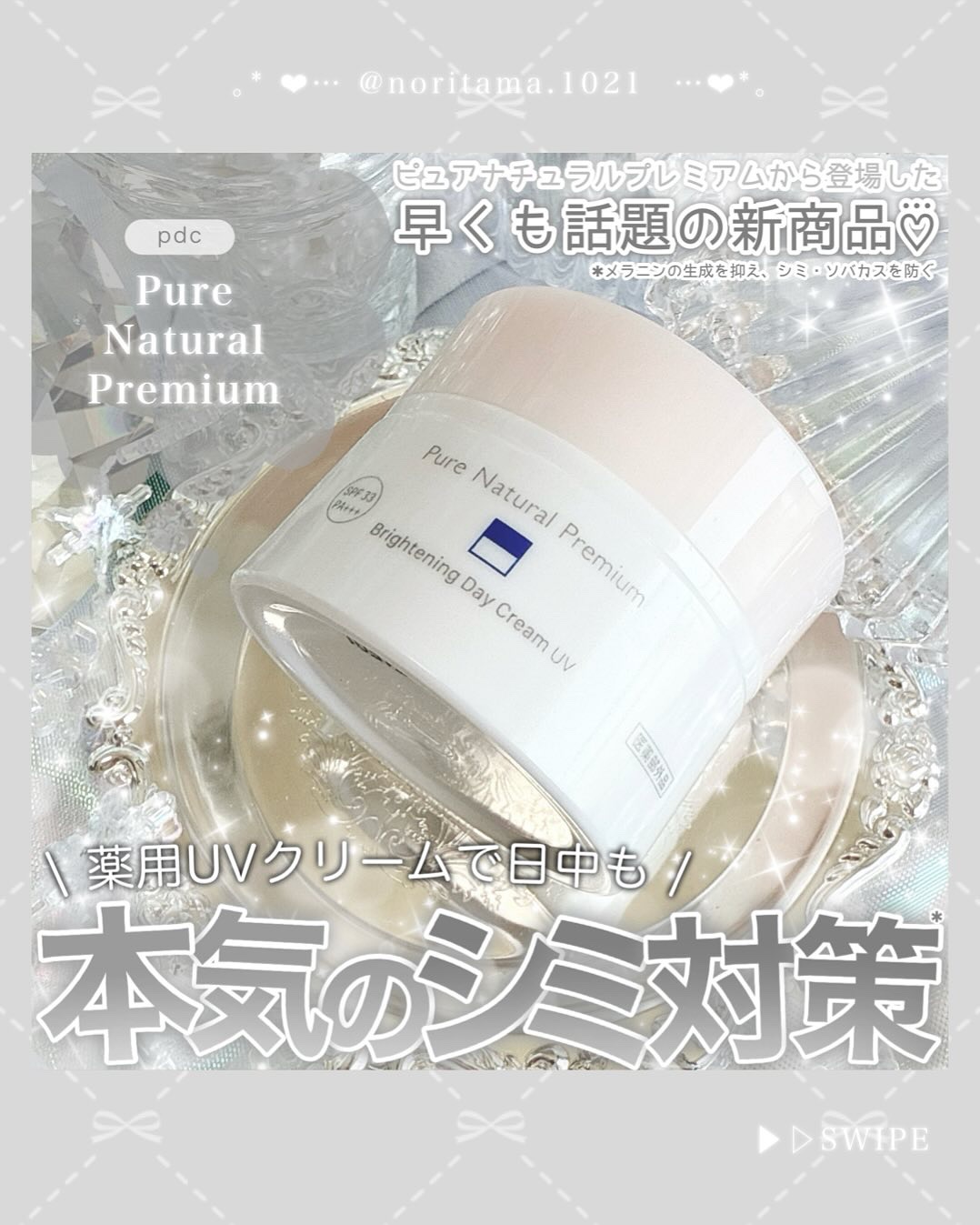 ピュア ナチュラル プレミアム ブライトニング デイクリームＵＶ/pdc/化粧下地を使ったクチコミ（1枚目）