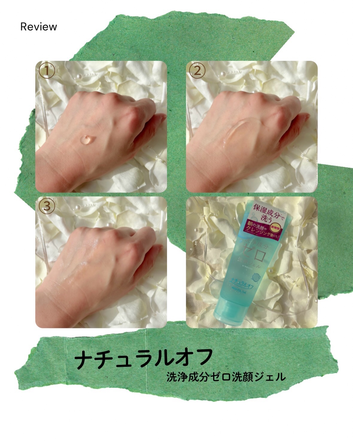 ナチュラルオフ 洗浄成分ゼロ洗顔ジェル/マックス/その他洗顔料を使ったクチコミ（3枚目）