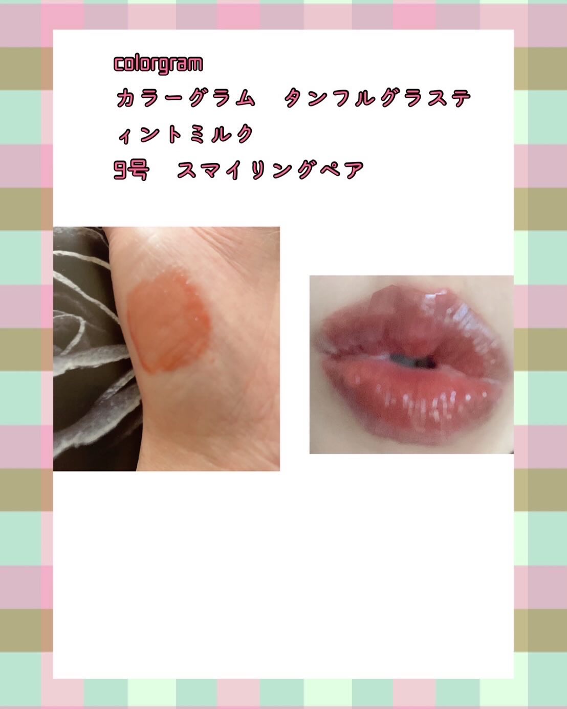 タンフルグラスティント/Colorgram/リップティントを使ったクチコミ（2枚目）