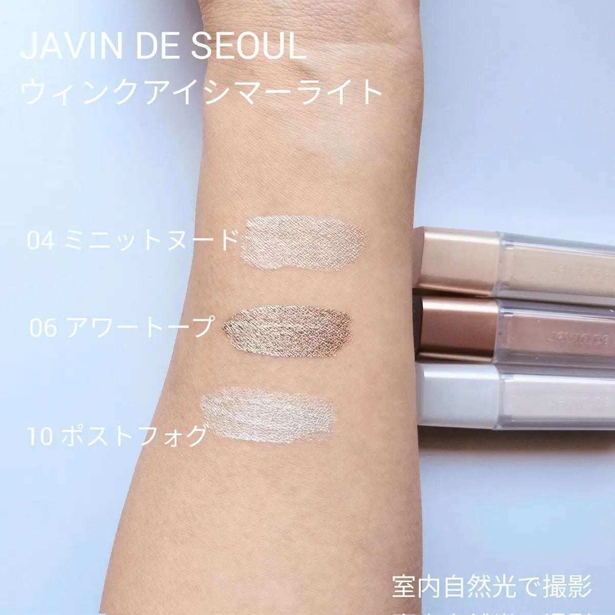 ウインク アイ シェード プライマー/Javin De Seoul/リキッドアイシャドウを使ったクチコミ(2枚目)