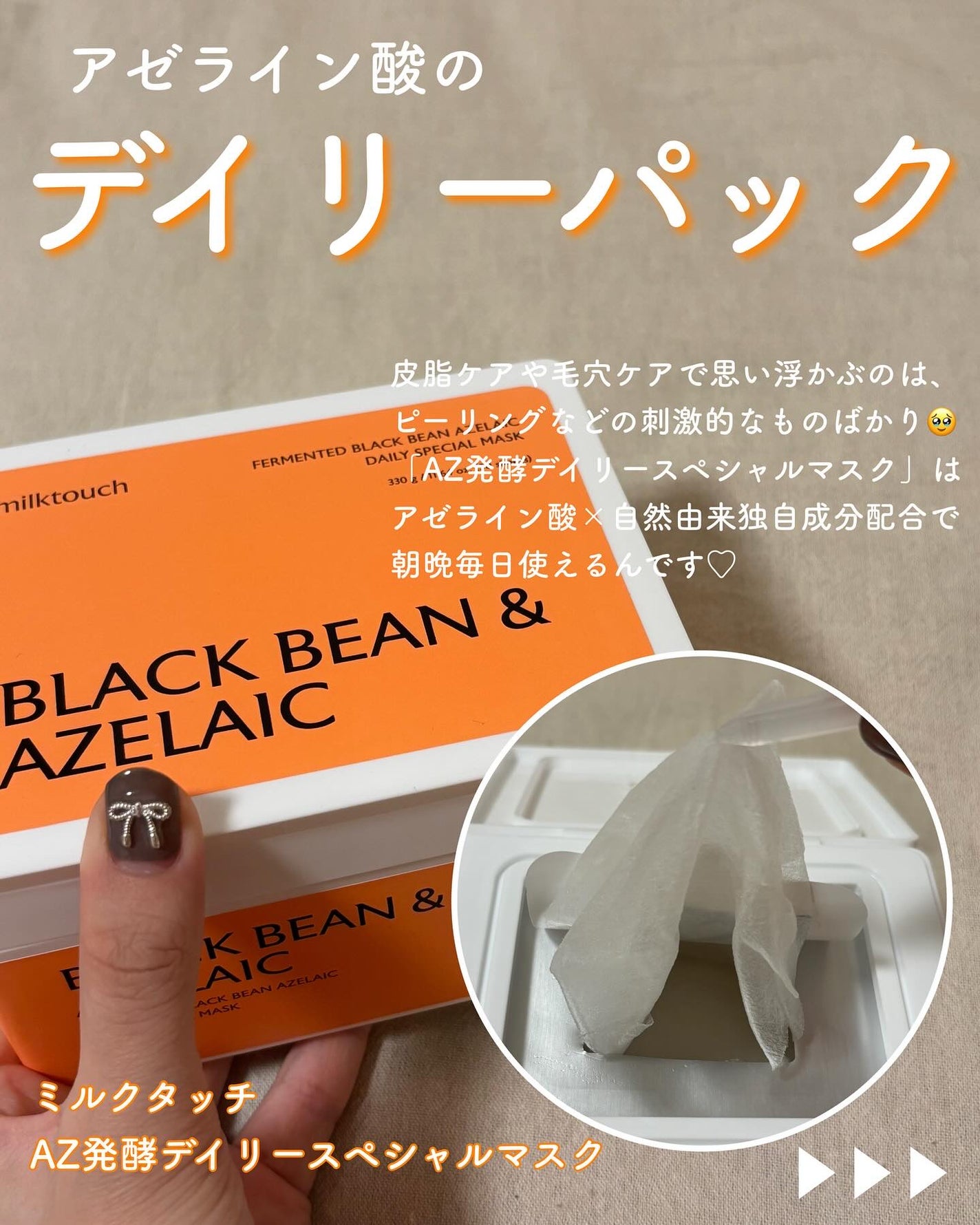 AZ発酵デイリースペシャルマスク/Milk Touch/シートマスク・パックを使ったクチコミ(2枚目)