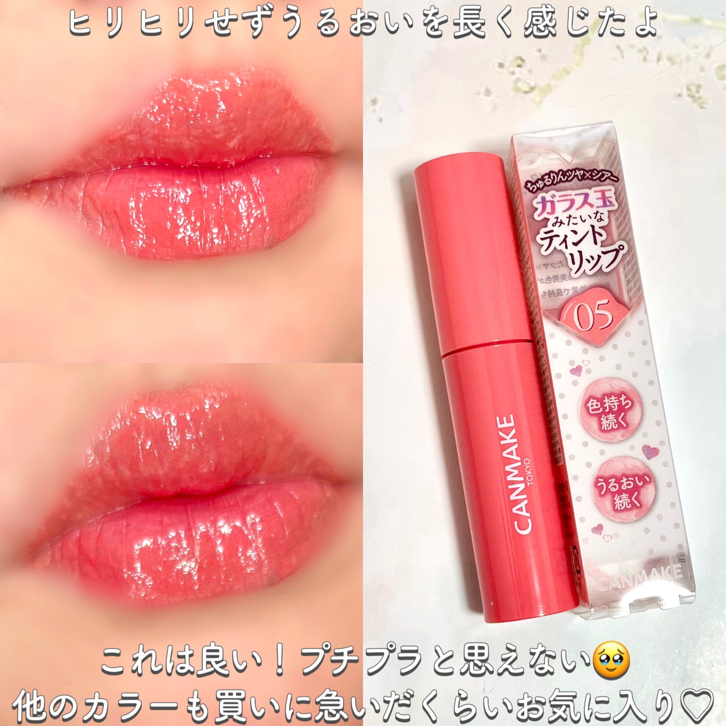 グラスティントシロップ/キャンメイク/リップティントを使ったクチコミ(4枚目)