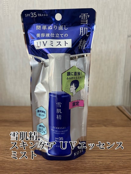 雪肌精 スキンケア UV エッセンス ミスト/雪肌精/日焼け止めミスト・スプレーを使ったクチコミ(1枚目)