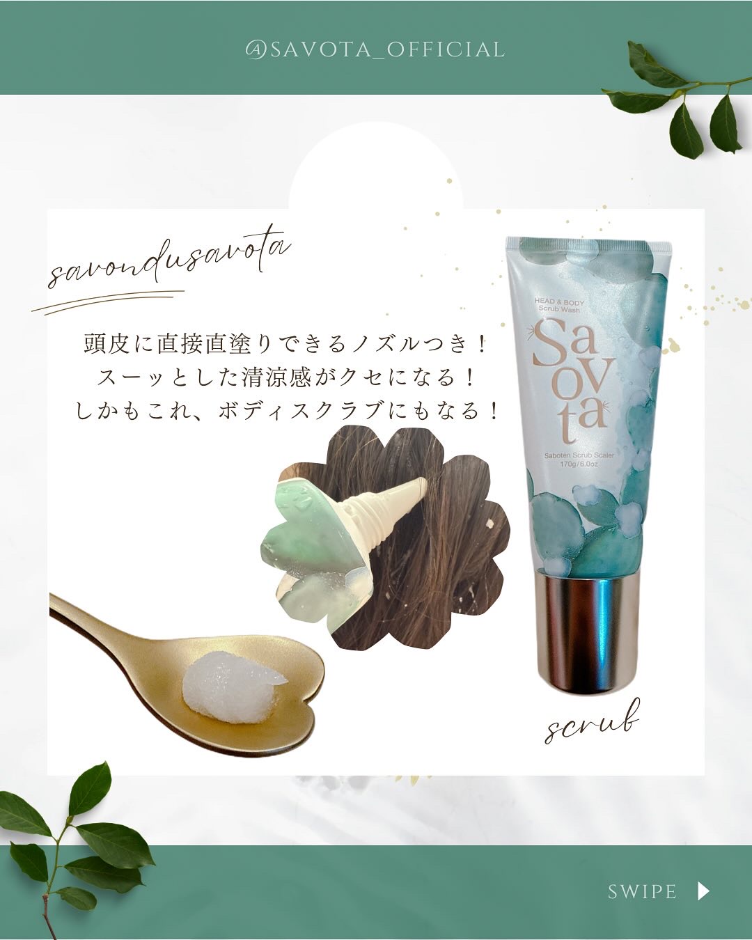 サボンドサボタ　サボテンスクラブスケーラー/Savon du Savota/ヘッドスクラブを使ったクチコミ（2枚目）