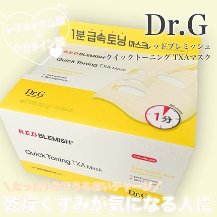 レッドブレミッシュ クイックトーニングTXAマスク/Dr.G/シートマスク・パックを使ったクチコミ(1枚目)