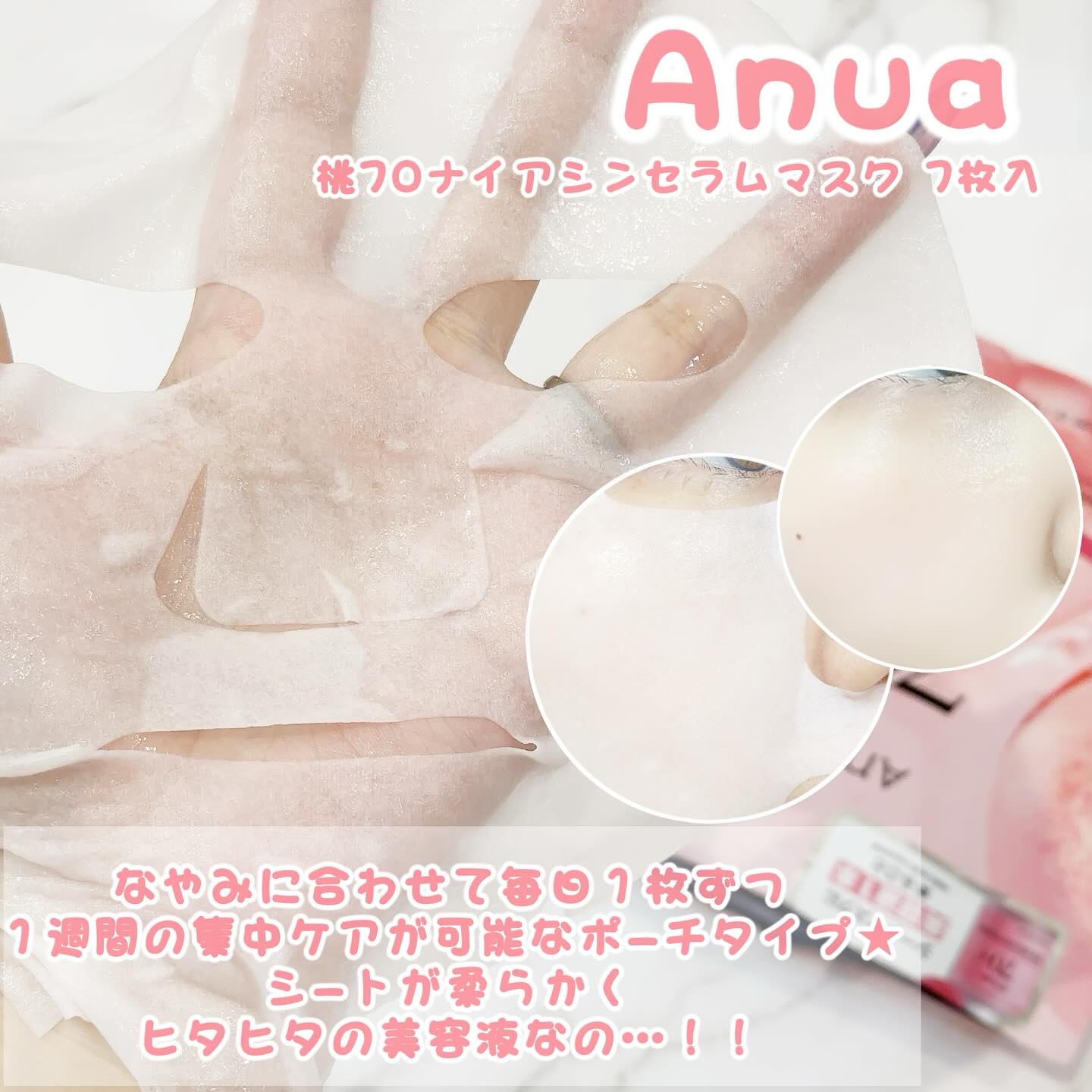 桃70％ナイアシンシートマスク/Anua/シートマスク・パックを使ったクチコミ（3枚目）