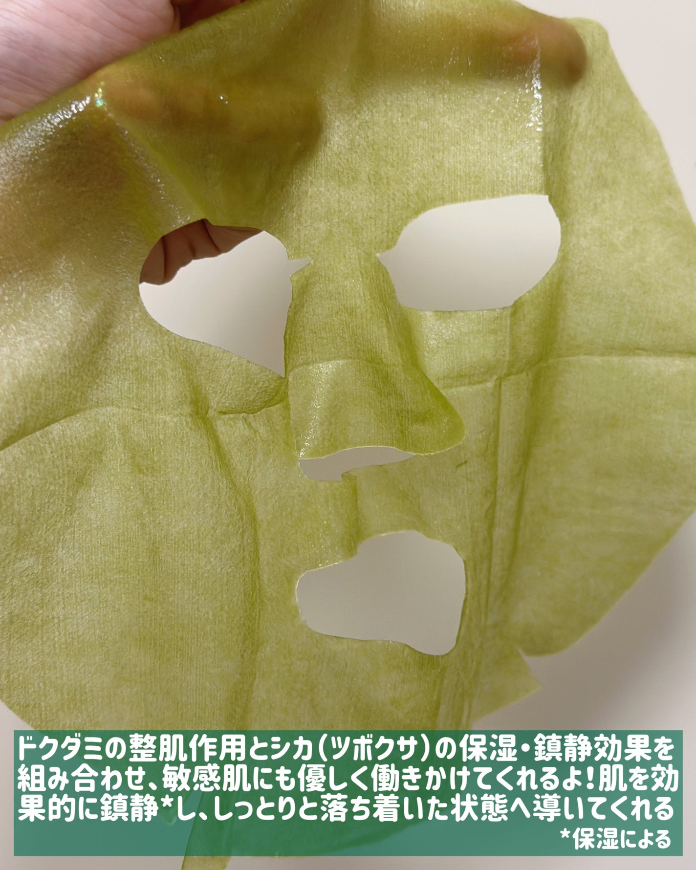 ドクダミ77 % 鎮静マスクパック/Anua/シートマスク・パックを使ったクチコミ(3枚目)