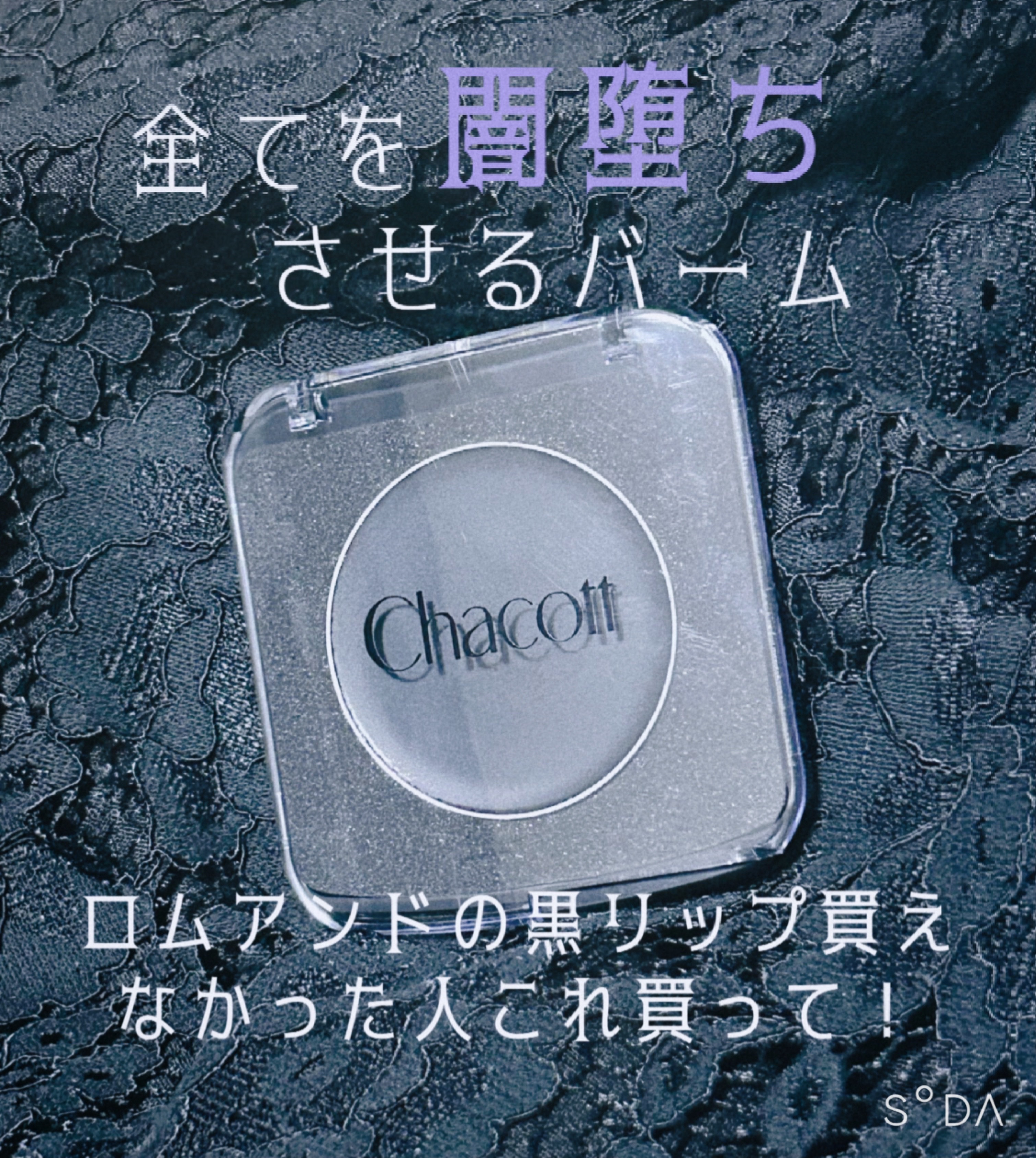 ヴァリエペイント ライニングシリーズ/チャコット・コスメティクス/単色アイシャドウを使ったクチコミ（1枚目）