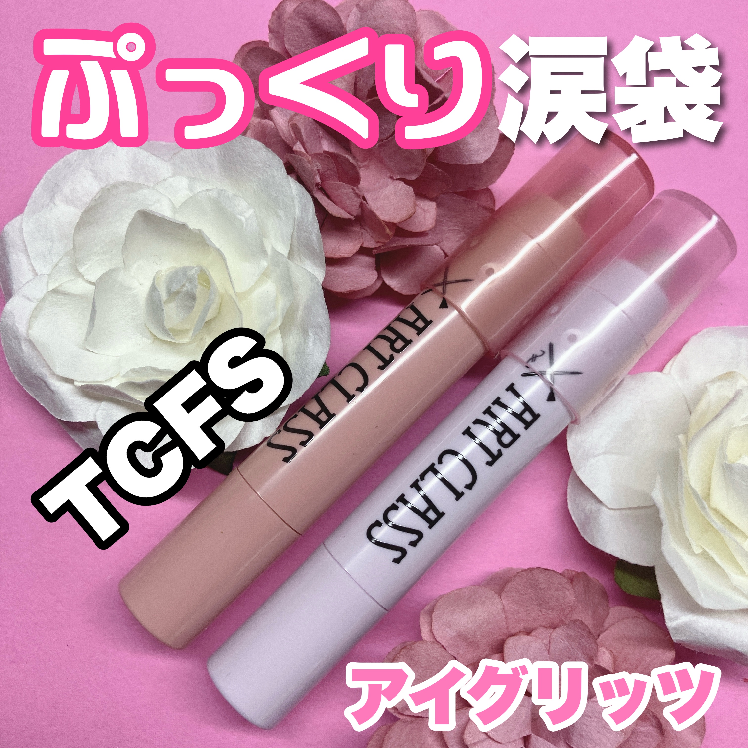 アートクラス アイグリッツ #3 ハニーフルーツ/too cool for school/スティックアイシャドウを使ったクチコミ（1枚目）