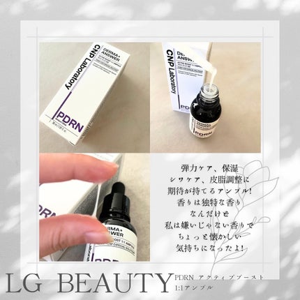 ダーマアンサー PDRN アクティブブースト1:1アンプル/CNP Laboratory/美容液を使ったクチコミ(2枚目)
