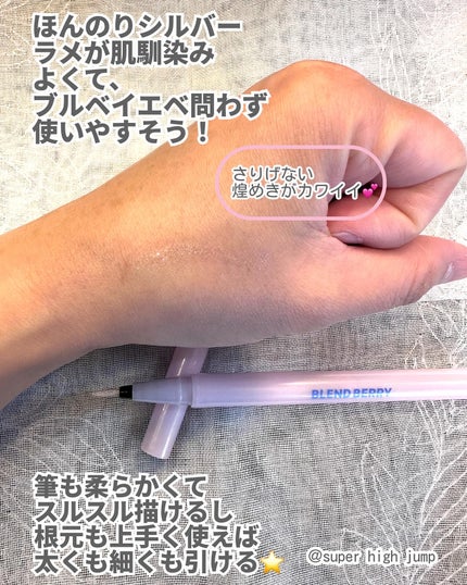 ブレンドベリー シューティングビジュー アイライナー/BLEND BERRY/リキッドアイライナーを使ったクチコミ(2枚目)