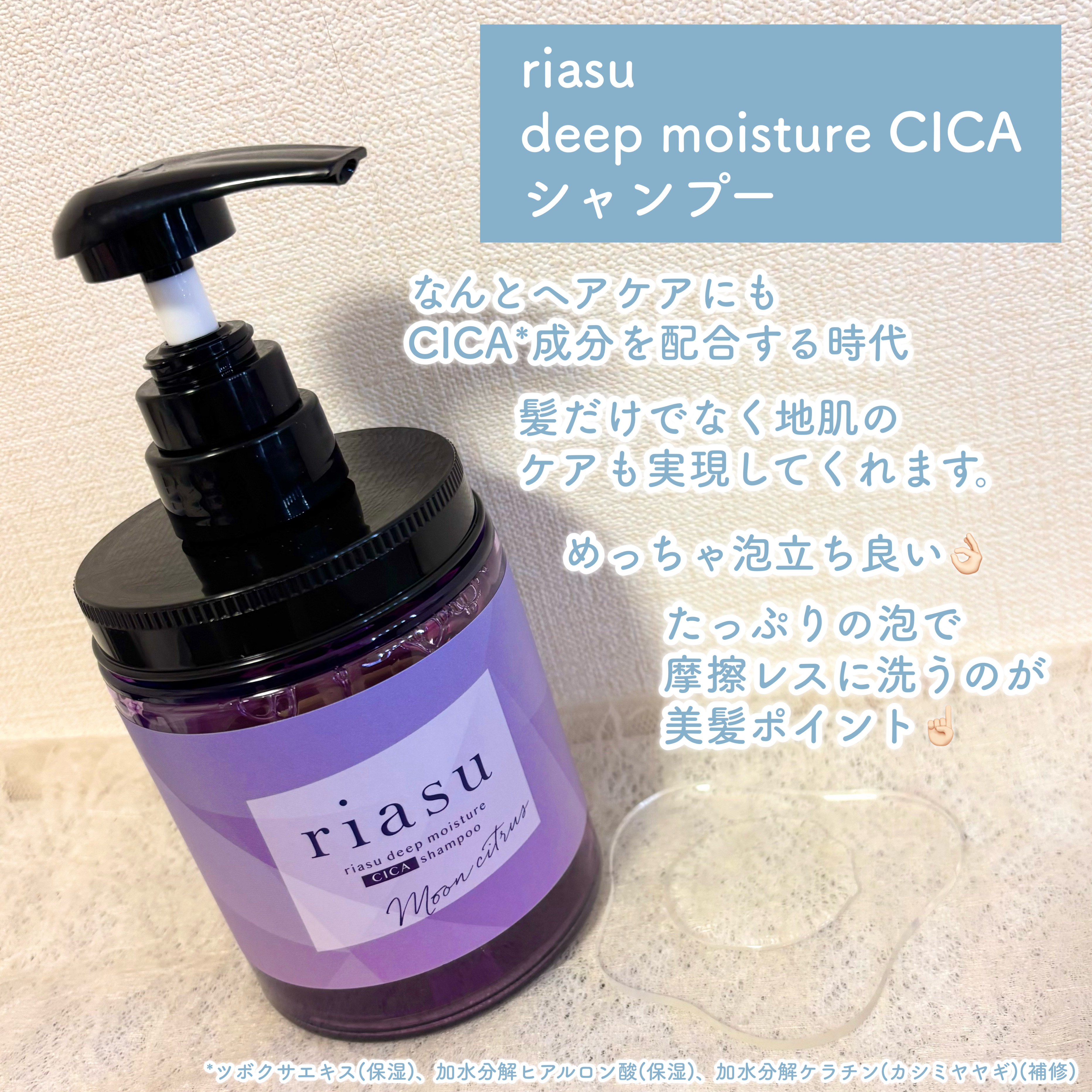 リアス ディープ モイスチャー シカ シャンプー/トリートメント/riasu/市販シャンプーを使ったクチコミ（2枚目）