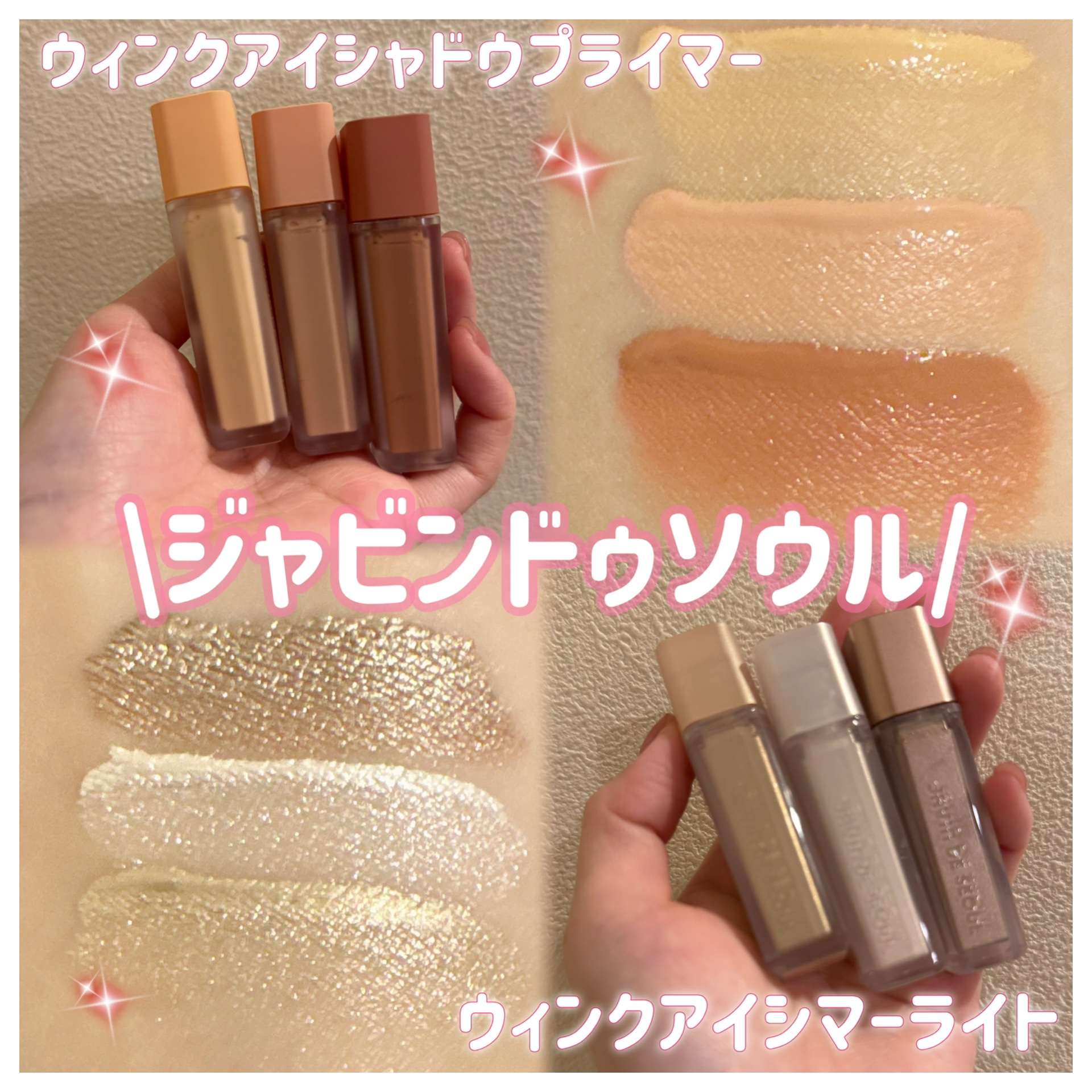 ウインク アイ シェード プライマー/Javin De Seoul/リキッドアイシャドウを使ったクチコミ（1枚目）